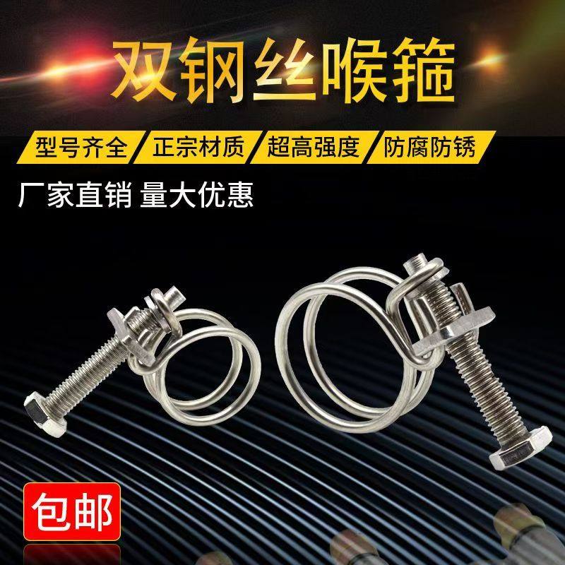 加粗304不锈钢卡箍钢丝卡扣抱箍水管卡子双钢丝喉箍压力管收紧箍