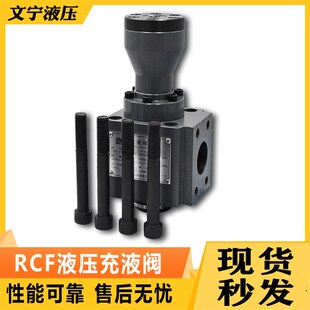 63A 50A 80A 100A 满油阀 充液阀RCF系列RCF 125A 40A