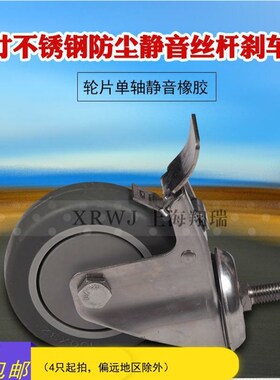 5寸静音丝杆刹车轮/304不锈钢橡胶推车脚轮/125MM防锈防水万向轮