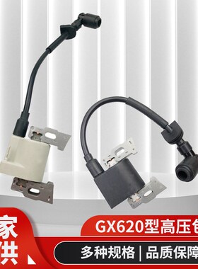 双缸汽油发电机点火线圈组合GX620 2V77 2V78 10KW一对高压包