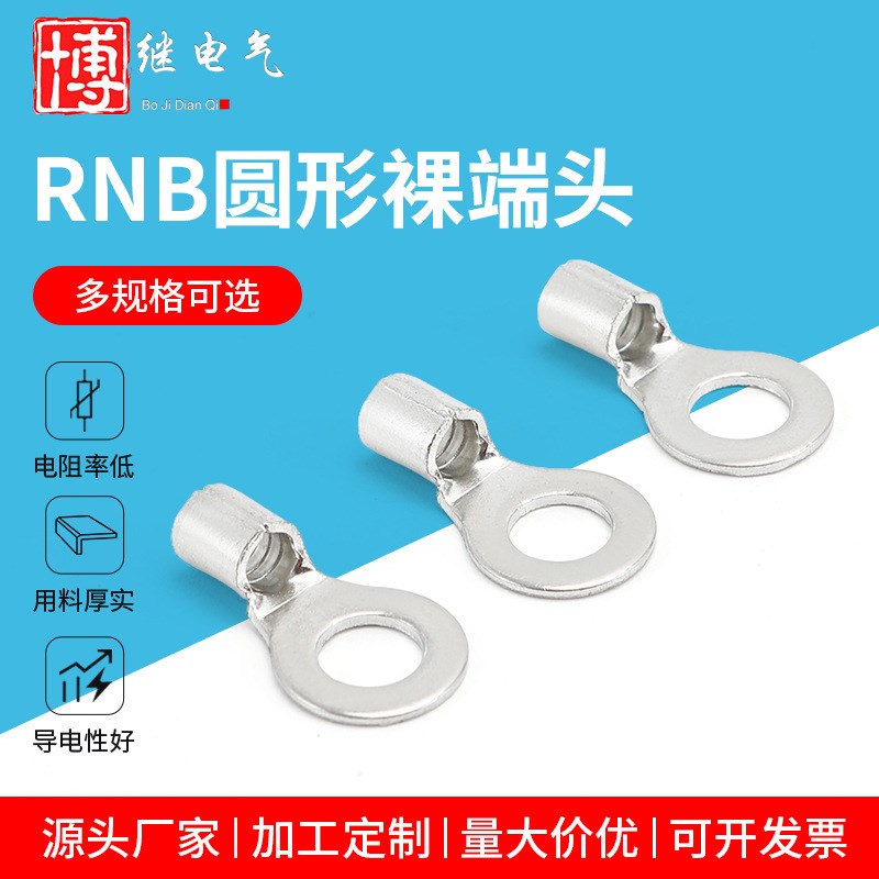 圆型TO冷压裸端头RNB1.25/8/14/22/38平方铜鼻接线端子RNB接线鼻