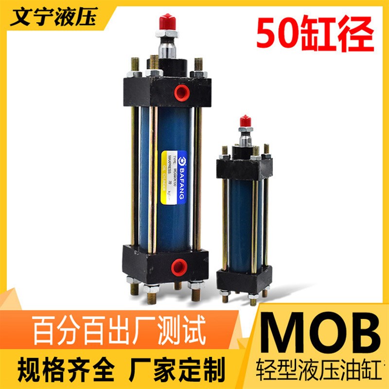 油缸 液压油缸MOB-50X50 100 150 200 250 300 400 500 600轻型缸