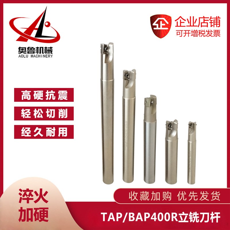 TAP/BAP400R-C20/25/26/30/32/35/40-100/150/23500L数控立铣刀杆