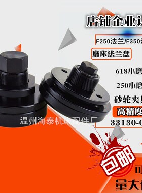磨床法兰扳手 F250/350小磨床法兰盘配件33130-05砂轮卡盘618 250
