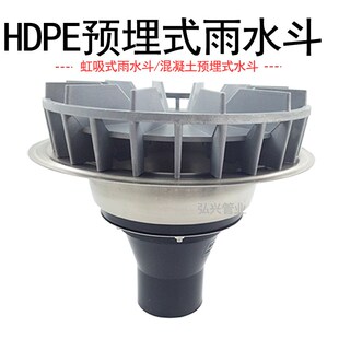 雨水斗重力型不锈钢落水斗 沉降式 pe虹吸雨水斗预埋式 雨水斗