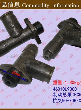 叉车配件 叉车刹车总泵/制动总泵(HC5-7T带杯)杭50-70H/CPC2T