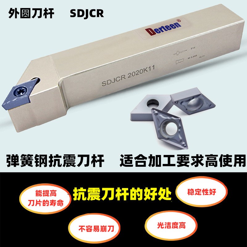 数控外圆刀杆/外园93度/S型螺钉式车床刀杆菱形SDJCR2020K11/1616