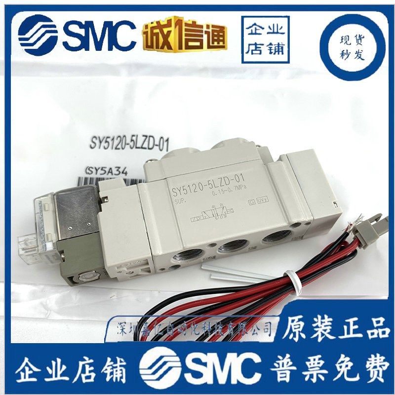 SY5120/5220/5320-4/5/6LZD/GD/LZE/GZ/DZD-01-C4C6C8.电磁阀.