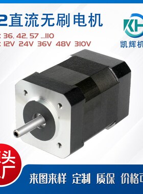 KH42BLS01无刷直流电机 24V36V跑步机无刷电机自动化阀门无刷马达