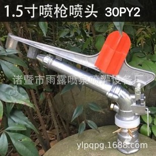 摇臂喷头 1.5寸DN40内牙合金可调控角度旋转式 远程喷枪园林