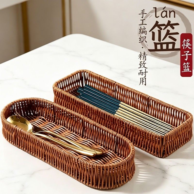 仿藤沥水收纳篮筷子筒餐具