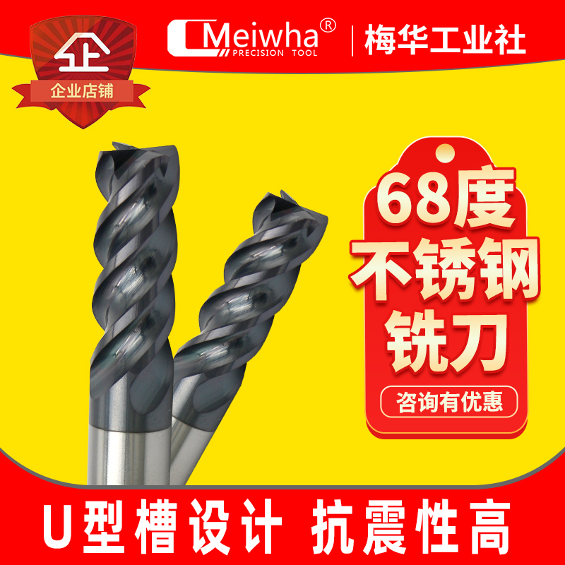 梅华工业社钛合金不锈钢专用铣刀