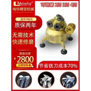 梅华精机傻瓜式磨刀机全自动小型铣刀研磨机砂轮可修磨2刃3刃4刃