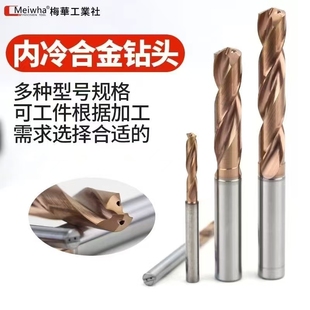 3D5D钨钢合金内冷钻头高效加工淬火不锈钢中心出水麻花钻 梅华正品