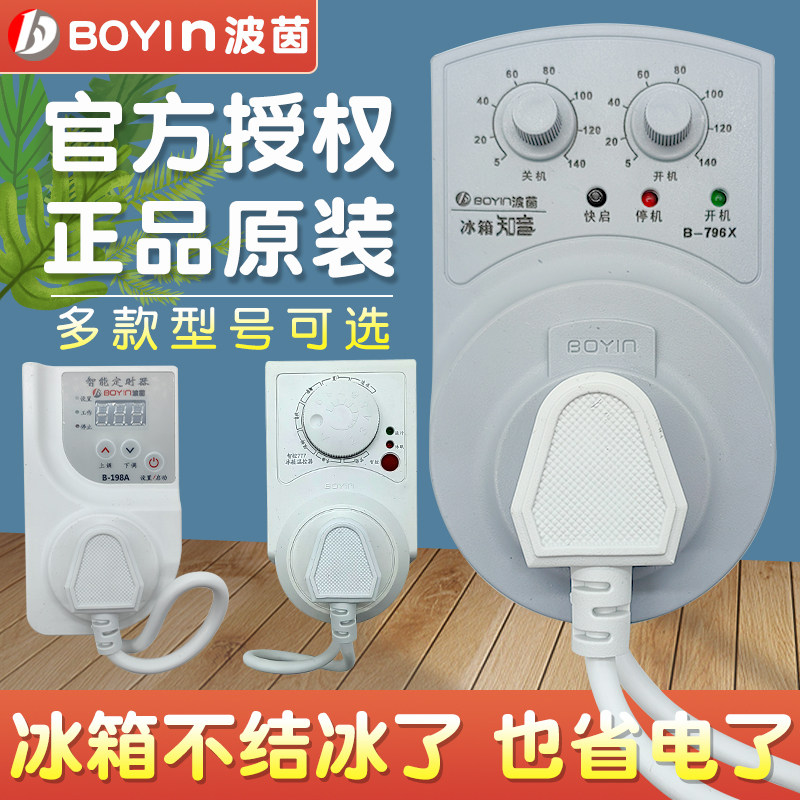 热销冰箱温控器温度控制通用冰箱知音伴J侣节能延时开关电子调节