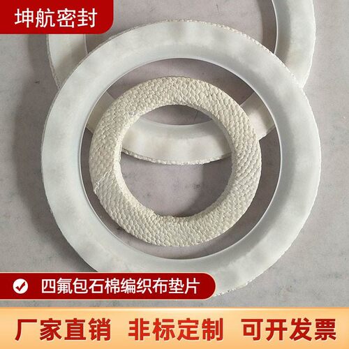 热销四氟包覆石棉垫片耐酸碱搪瓷反应釜人孔O垫耐高温非石棉法兰