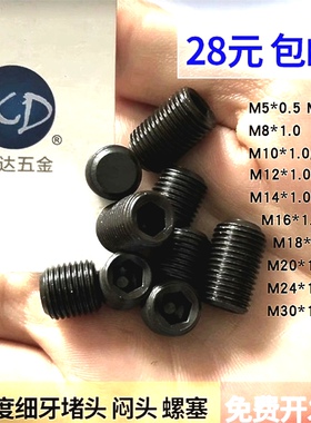 热销M20*1*1.5*2.0 12.9级黑色细牙细M丝无头内六角紧定顶丝螺丝