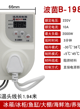 热销波茵B-198H冰箱知u音温控器冰柜伴侣数显温控智能电子定时器
