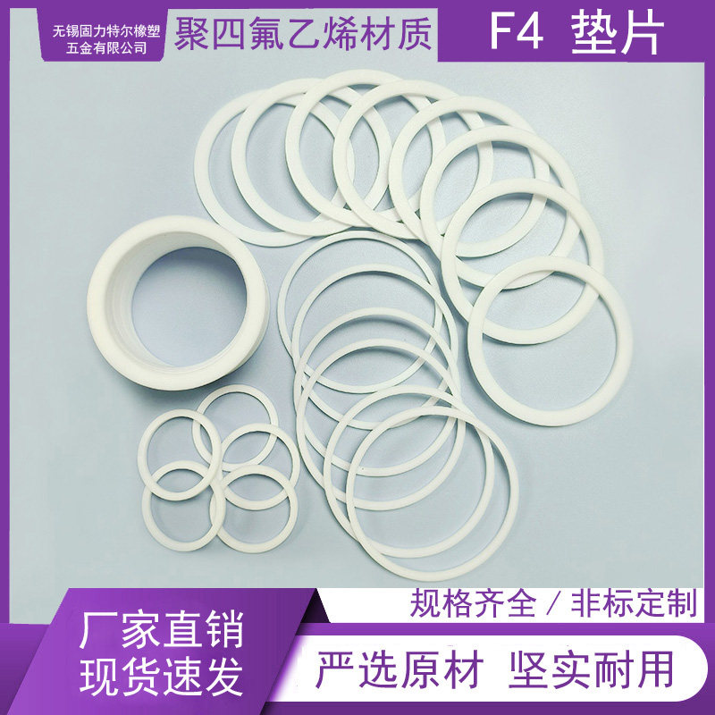 热销F4垫片聚四氟乙烯材质PTFE特氟G龙塑料王四氟挡圈DP密封垫平