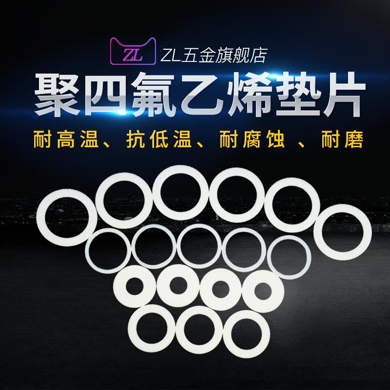 热销O型圈挡圈四氟h垫圈聚四氟乙烯垫片130*140*2/140*150*2/150*