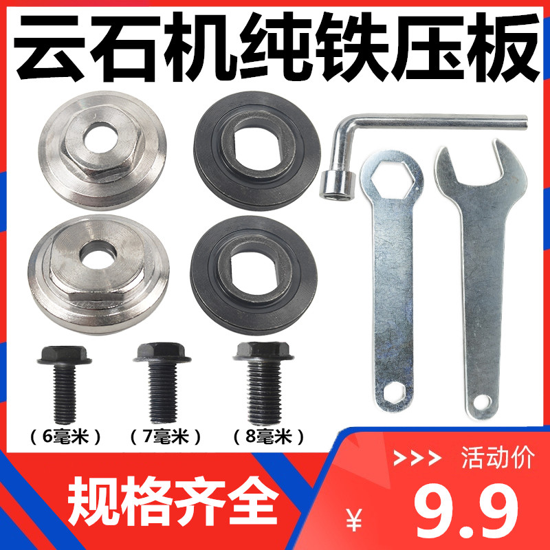 热销110d切割机压板配件4100云石机压板反牙螺丝换片扳手夹具套装