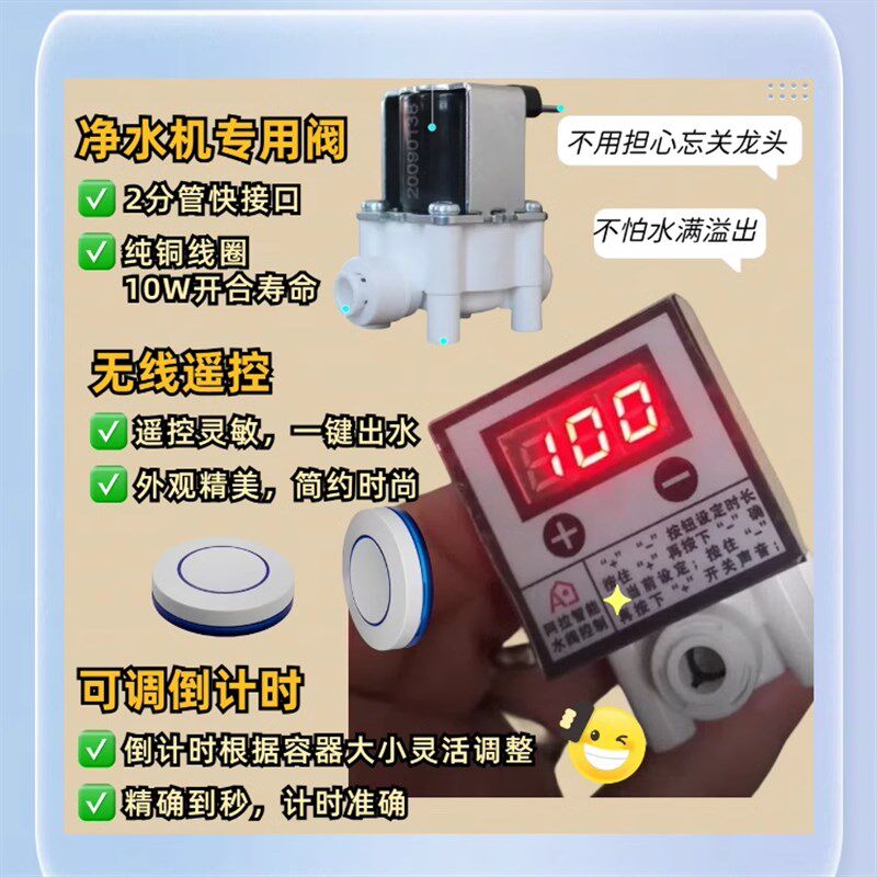 热销净水器定时定量关水阀延时龙头水阀计L时控制开断水遥控2分管