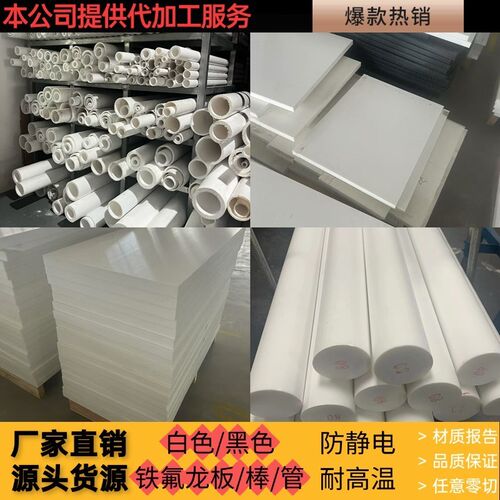 热销铁氟龙PTFE板/棒/管塑t料王聚四氟M乙烯防静电特氟龙板四氟垫