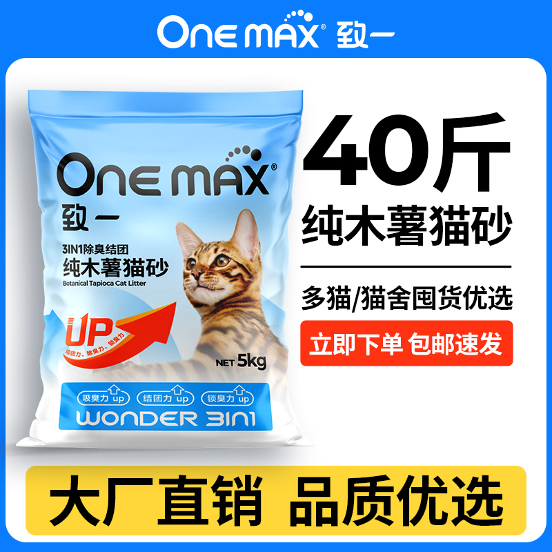 致一10斤纯木薯猫砂植物高除臭吸水结团不粘底大厂品质猫砂包邮KJ