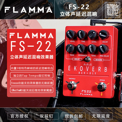 FLAMMA FS-22木电吉他双踩钉立体声延迟混响单块效果器
