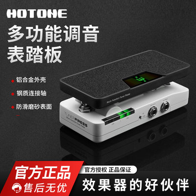 Hotone Tuner Press多功能调音表踏板电吉他贝斯调音档位切换