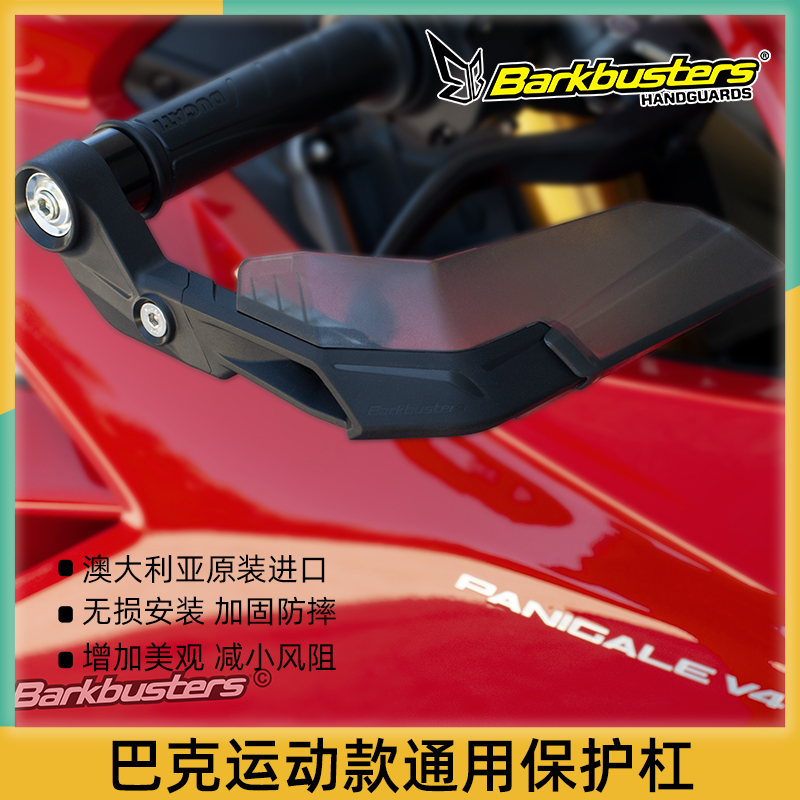 巴克运动款通用保护杠