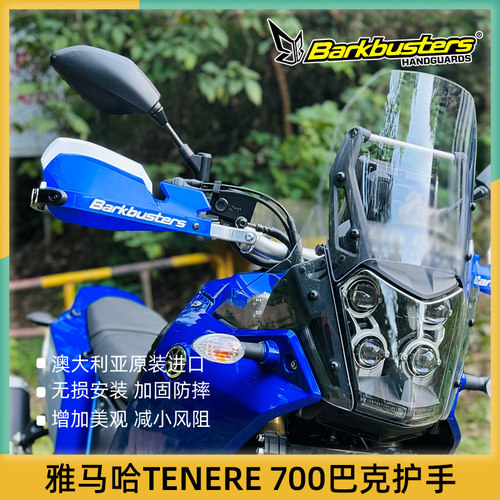 巴克护手适用雅马哈T700XT1200Z
