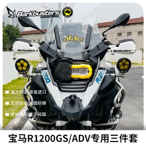 巴克护手摩托车防摔护杆适用水鸟宝马R1200GS ADV S1000XR护手片