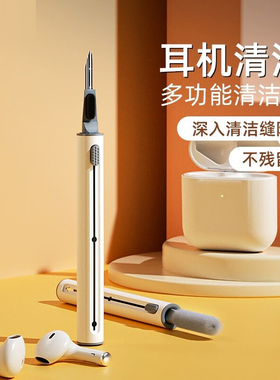 耳机清洁笔蓝牙手机听筒孔清理神器除尘工具适用pods多功能清洁刷