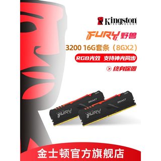 金士顿FURY野兽系列骇客神条ddr4 3200 16G内存条台式机8gx2套条