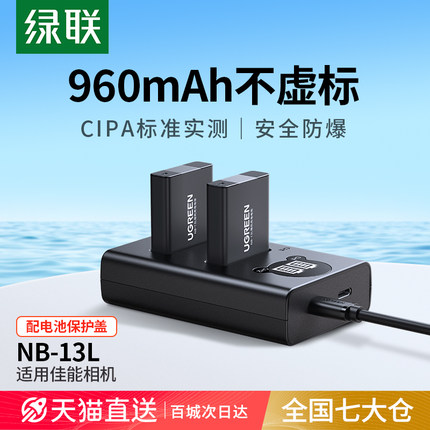 绿联NB-13L相机电池适用于佳能G7X2 G7X3 SX740HS G5X 2SX 720HS
