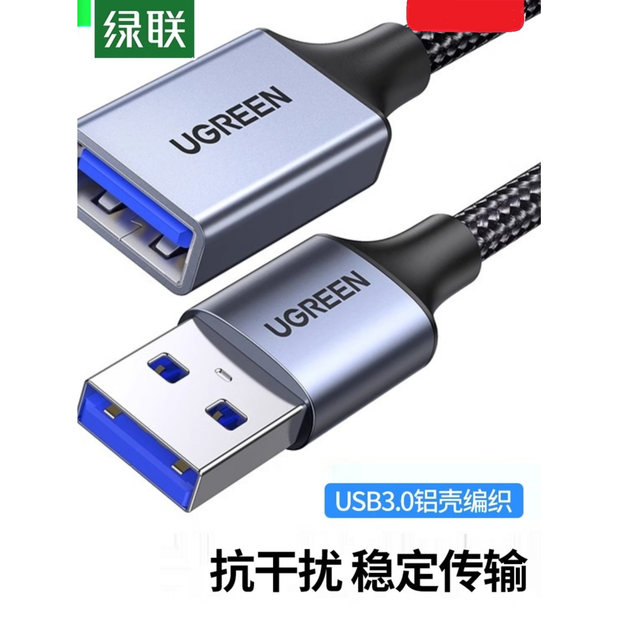 绿联usb3.0延长线1/2/3米公对母加长数据线电脑u盘连接鼠标键盘电 3C数码配件 USB延长线 原图主图