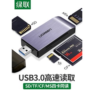 绿联读卡器多合一usb3.0高速sd卡相机内存卡cf卡转换器迷你tf大卡