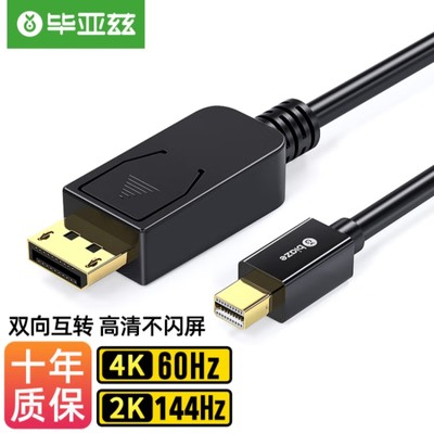 毕亚兹 Mini DP转DP1.2版转接线 4K60hzdp转雷电接口公对公转换线