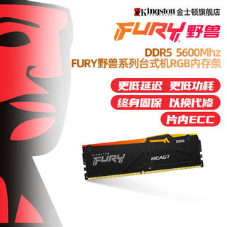 金士顿FURY ddr5 5600频率 8G/16G/32G/64G台式机电竞超频内存条