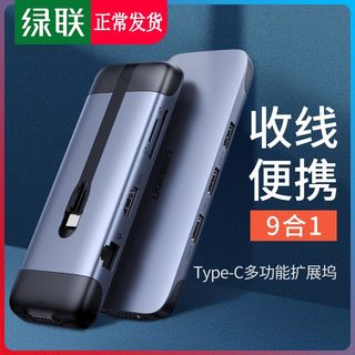 绿联typec扩展坞ipadpro拓展macbookair转换器转hdmi雷电3多口usb