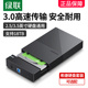 绿联硬盘盒3.5 2.5英寸通用usb3.0台式 机笔记本电脑外置sata读取