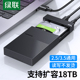 机笔记本SSD固态机械 USB3.0移动硬盘盒3.5英寸 SATA串口台式 绿联