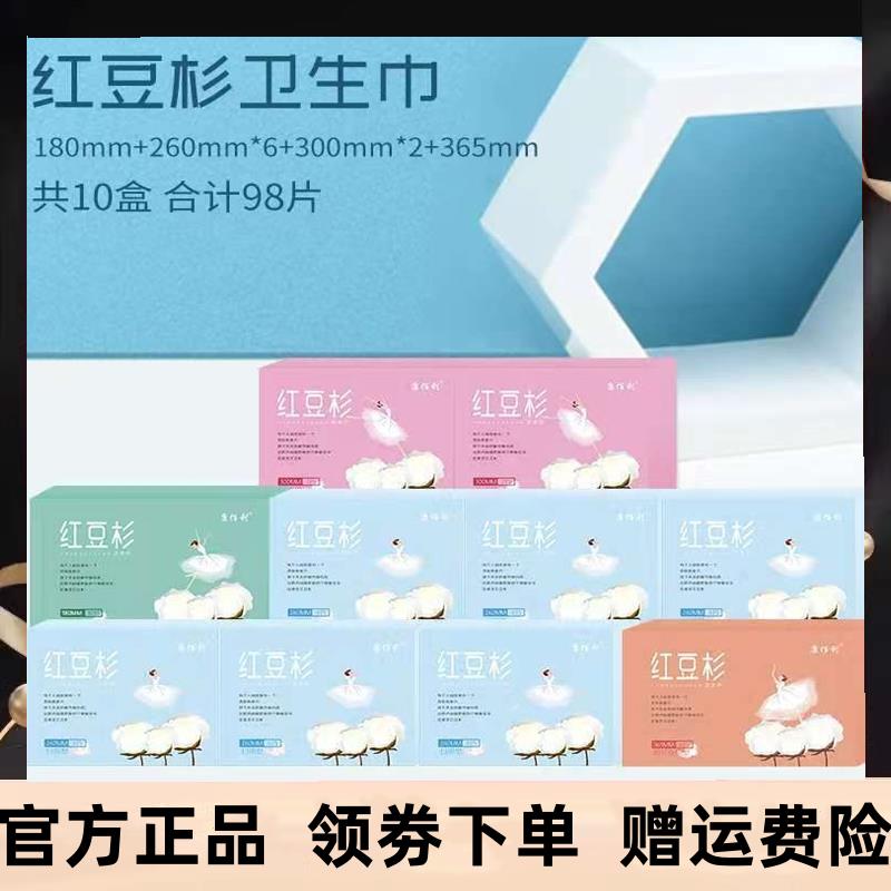 康佰利红豆杉卫生巾套装10盒98片新升级ly