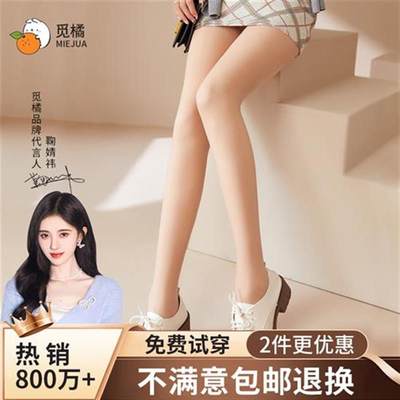 MIEJUA觅橘2双装光腿神器女秋冬裸感加厚打底裤防勾丝打底袜