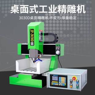 数控雕刻机cnc 桌面精雕机床立体浮雕石材小型木工广告电脑雕铣机