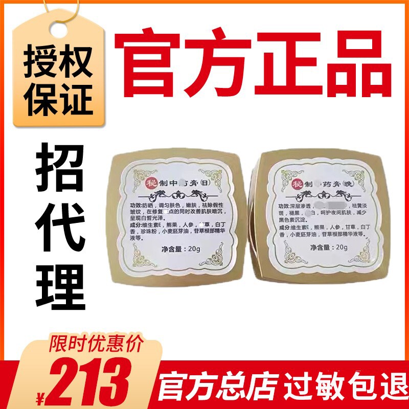 【官方正品】秘制中药膏早晚霜面霜礼盒套装黑金标微商同款淡斑