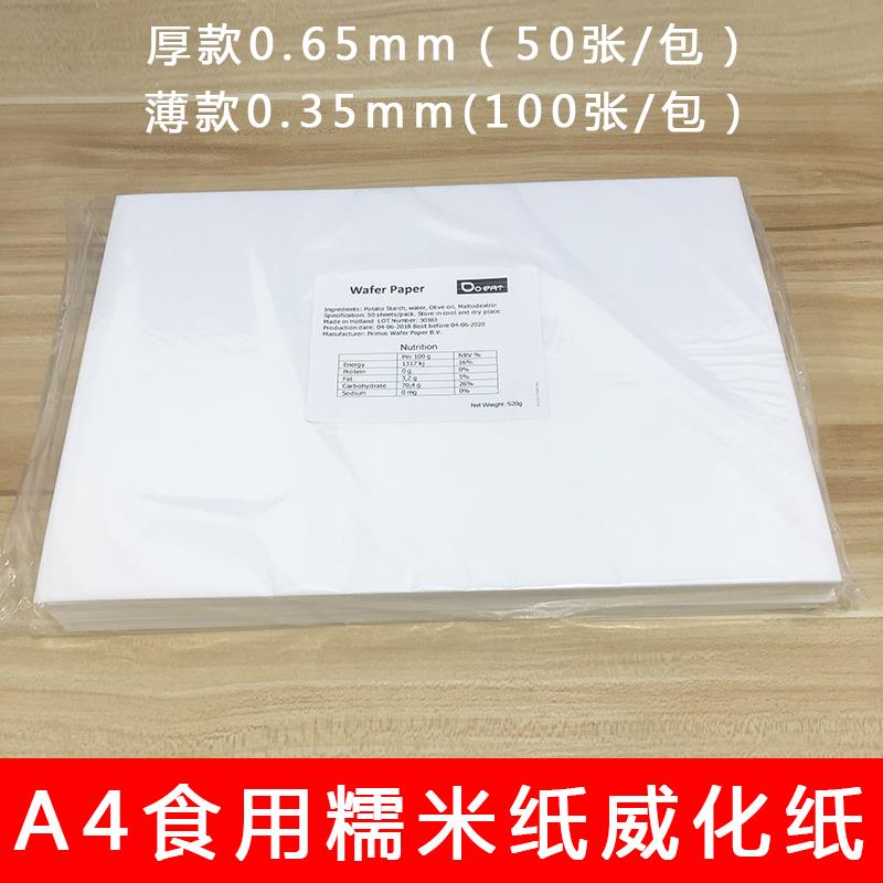 食用糯米纸糖纸花装饰图案卡通创意烘焙食用进口糖花蛋糕薄威化纸