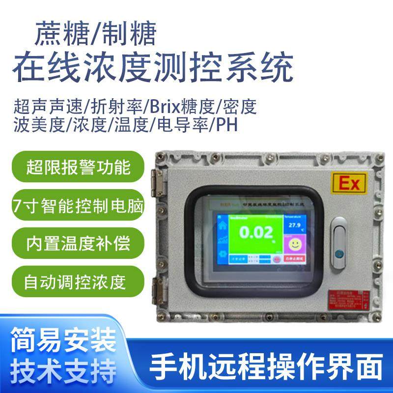 线上乳制品糖度计蔗糖素折光仪牛奶浓度实时监控折射率检测仪