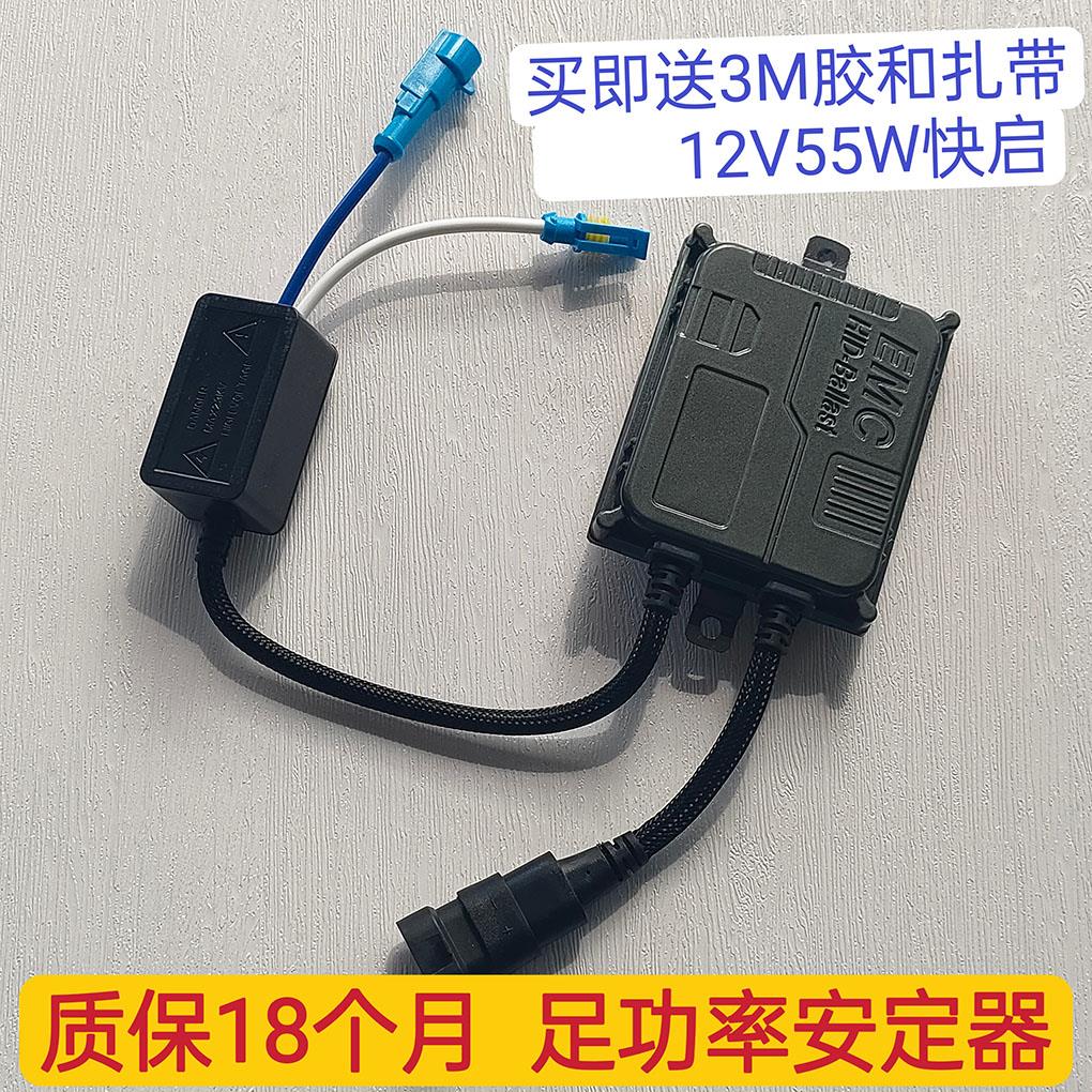 汽车氙气灯安定器快启12V55W稳定24V75W货车解码氙气大灯高压包